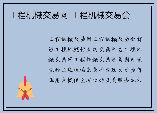 工程机械交易网 工程机械交易会