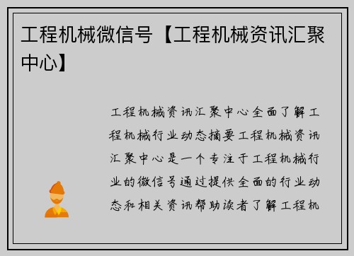 工程机械微信号【工程机械资讯汇聚中心】