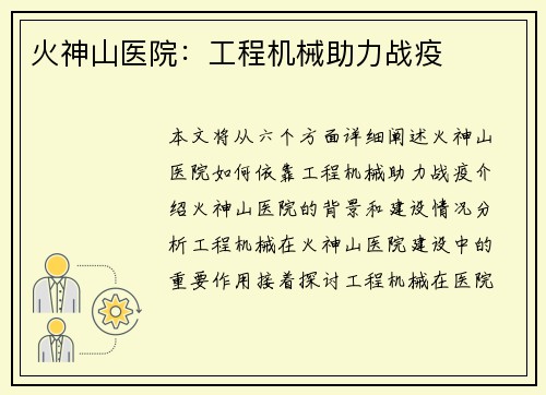 火神山医院：工程机械助力战疫