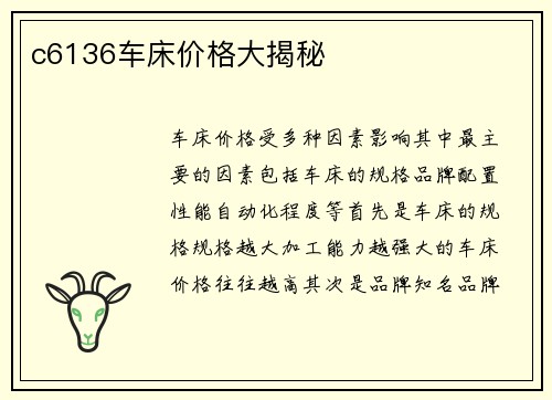 c6136车床价格大揭秘