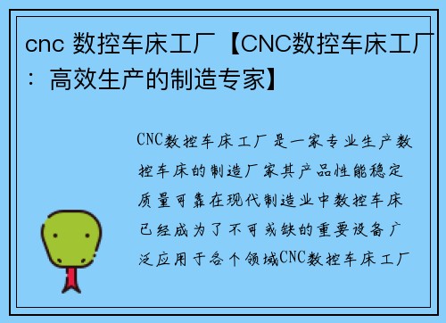 cnc 数控车床工厂【CNC数控车床工厂：高效生产的制造专家】