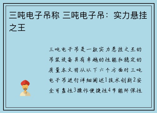 三吨电子吊称 三吨电子吊：实力悬挂之王