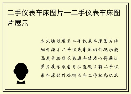二手仪表车床图片—二手仪表车床图片展示