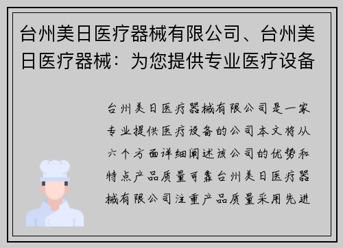 台州美日医疗器械有限公司、台州美日医疗器械：为您提供专业医疗设备