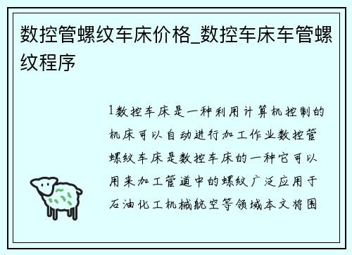 数控管螺纹车床价格_数控车床车管螺纹程序