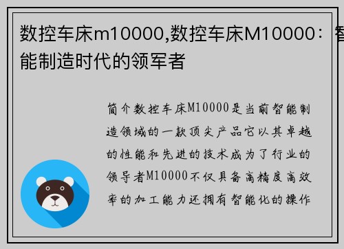 数控车床m10000,数控车床M10000：智能制造时代的领军者