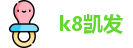 k8凯发